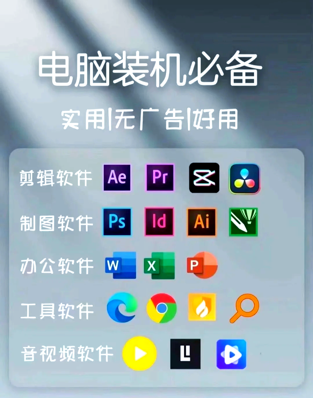 裝機(jī)必備！18款高效電腦軟件推薦，助力開發(fā)與日常
